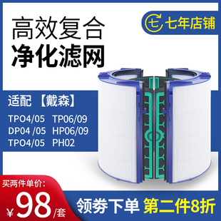 适配Dyson戴森风扇空气净化器滤芯TP 7滤网PH02 DP04