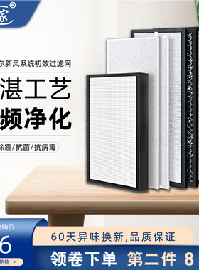 适配霍尼韦尔全热交换新风机滤芯ERF150/250/350/500D过滤网初效