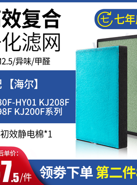适配海尔空气净化器KJ180F-HY01 KJ208F KJ198F KJ200F滤芯过滤网