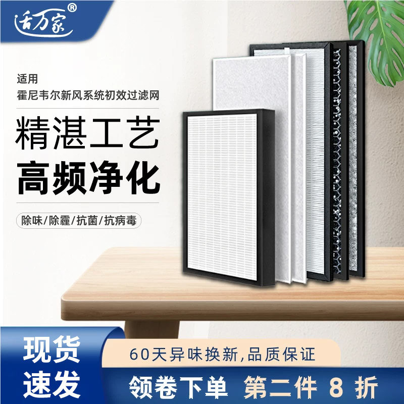 适配霍尼韦尔全热交换新风机滤芯ERF150/250/350/500D过滤网初效