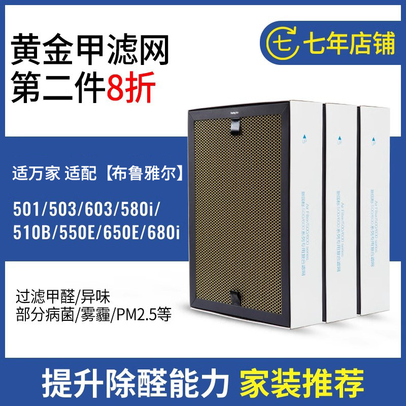 适万家适配blueair布鲁雅尔空气净化器滤网510B/550E/570EF滤芯