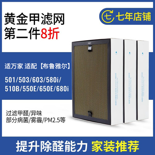 适万家适配blueair净化器滤芯