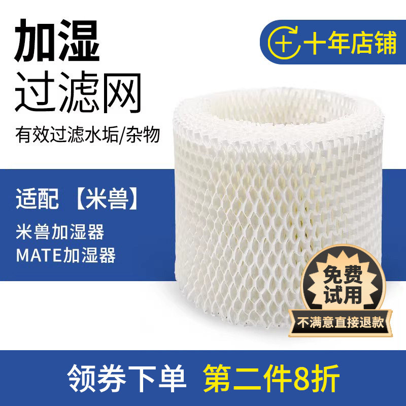适配misou米兽MATE加湿器过滤网净化水质除水垢无雾加湿器水滤芯