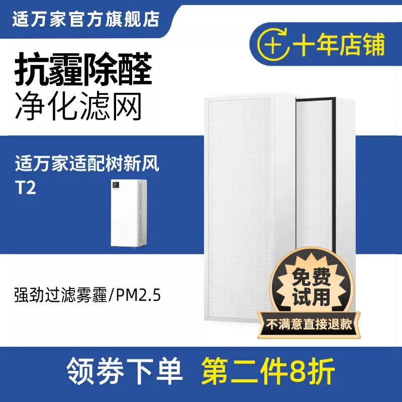 适配树新风T2空气净化器滤芯全效除甲醛雾霾PM2.5抗病毒过滤器网