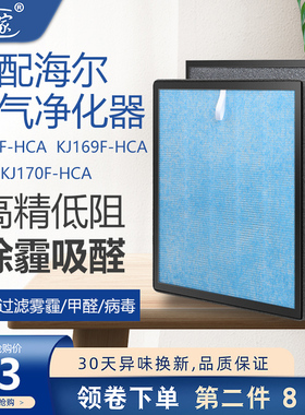 适配海尔空气净化器滤芯KJ168F-HCA KJ169F-HCA KJ170F-HCA过滤网