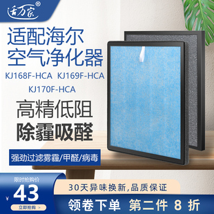 KJ170F KJ169F HCA过滤网 HCA 适配海尔空气净化器滤芯KJ168F