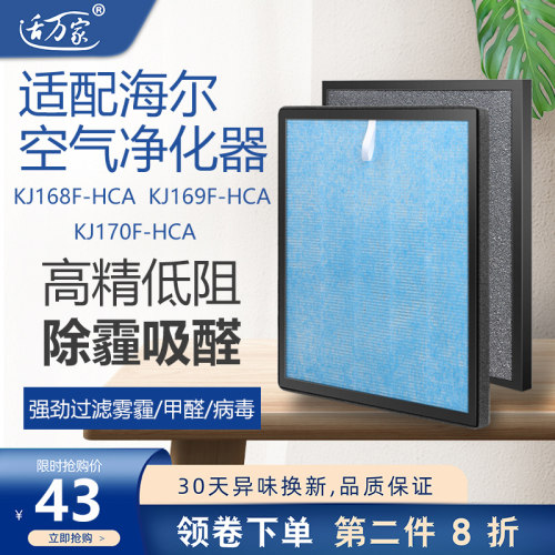 源头工厂适配海尔空气净化器