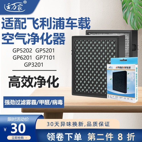 适配飞利浦车载空气净化器滤芯