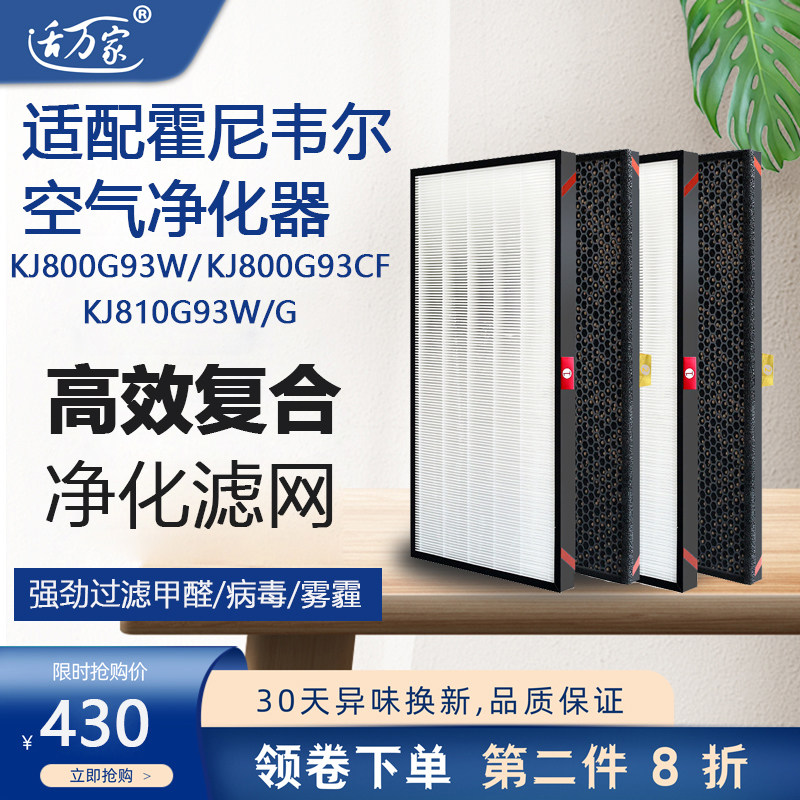 适配霍尼韦尔空气净化器KJ800G93W/CF过滤网KJ810G93W/G滤芯4片装