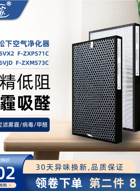 适配 松下空气净化器F-71C6VX2/73C6VJD滤芯ZXPS71CZXMS73C过滤网