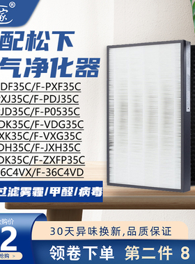 适配 松下空气净化器过滤网PDF35/VDG/VXG/PXJ/50X/70/71/90C滤芯