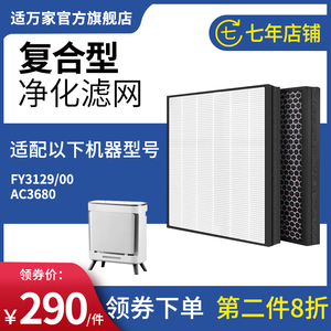 适万家适配飞利浦空气净化器滤网FY3129/00滤芯AC3680宠物专业