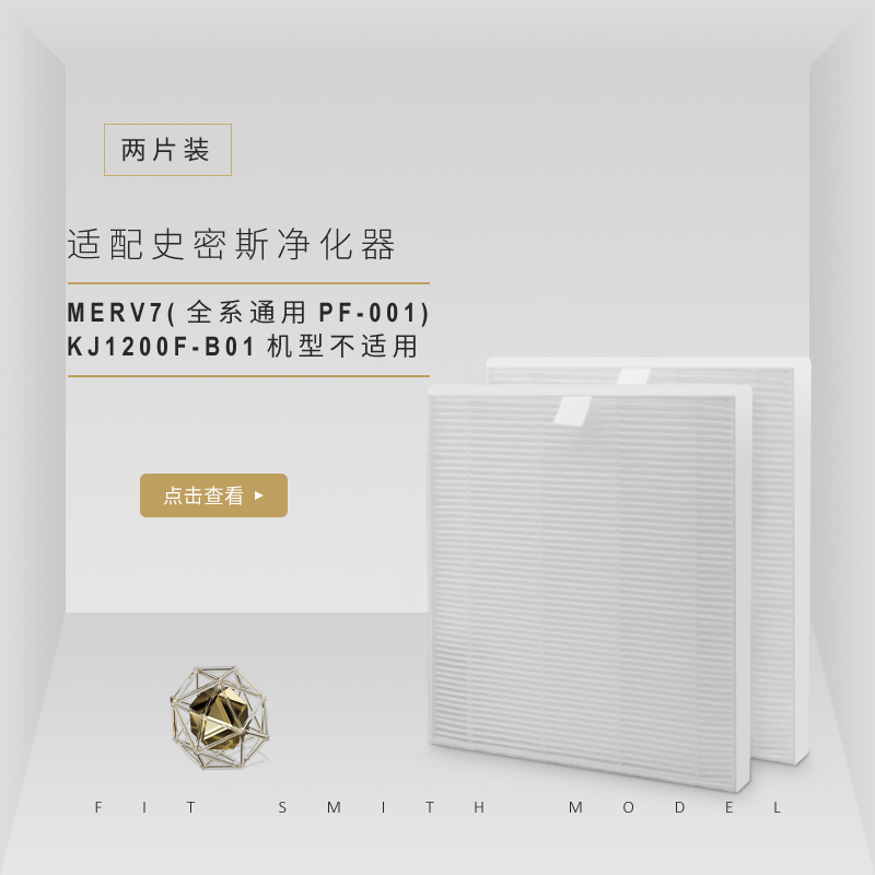 适配A.O.史密斯 空气净化器 初滤网滤芯MERV7 全系通用 PF-001