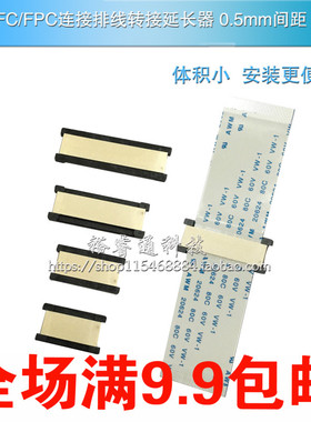 FFCFPC连接排线延长转接板0.5mm-6/20/24/30/40/50/60P双通通用板