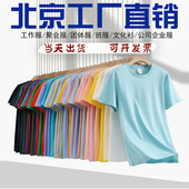 短袖 圆领印字纯棉定做刺绣印花 批发定制t恤免费印logo文化广告衫