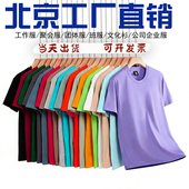 定制t恤来图订制团队logo工作服团建班服文化衫 厂家直销 纯棉短袖