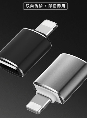 适用iphone苹果OTG转接头外接U盘3.0转换器连接lightning头Type-C