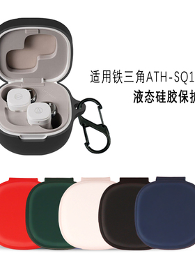 适用于铁三角ATH-SQ1TW蓝牙耳机保护套小方糖真无线硅胶卡通电仓