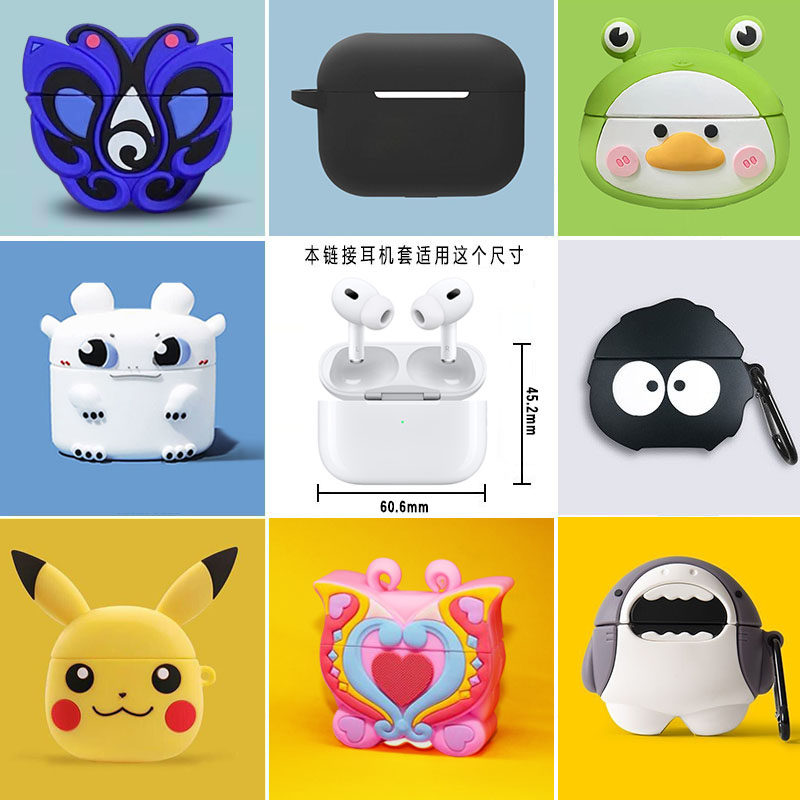 华强北5代Pro2顶配版蓝牙耳机适用于5代airpodspro2卡通硅胶防摔软壳保护套充电盒保护壳