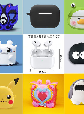 华强北5代Pro2顶配版蓝牙耳机适用于5代airpodspro2卡通硅胶防摔软壳保护套充电盒保护壳