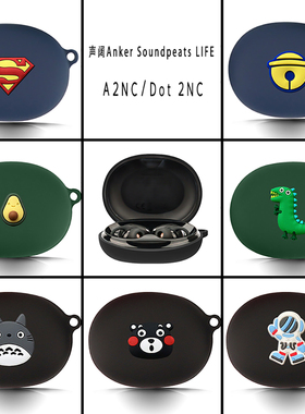 安克AnkerS LIFE A2NC/Dot2NC耳机保护壳套适用于收纳包耳机套硅胶无线蓝牙耳机保护套壳