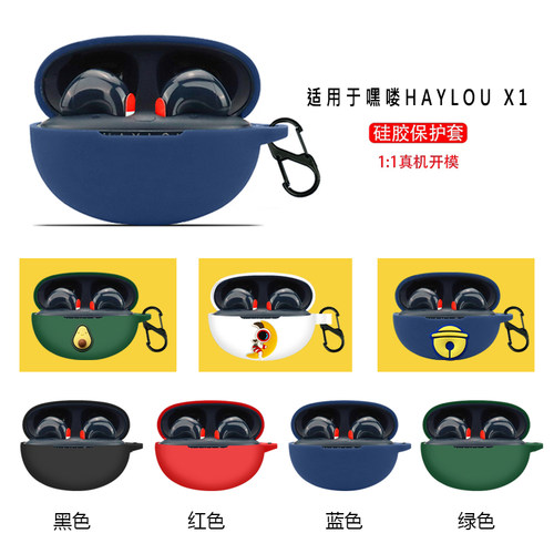 嘿喽X1保护套软胶2023耳机套