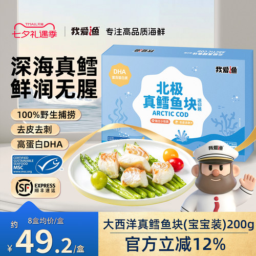 真鳕鱼深海更营养多盒更划算