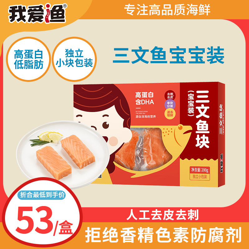 我爱渔智利三文鱼新鲜中段冰鲜冷冻送辅食宝宝婴儿食谱属于什么档次？