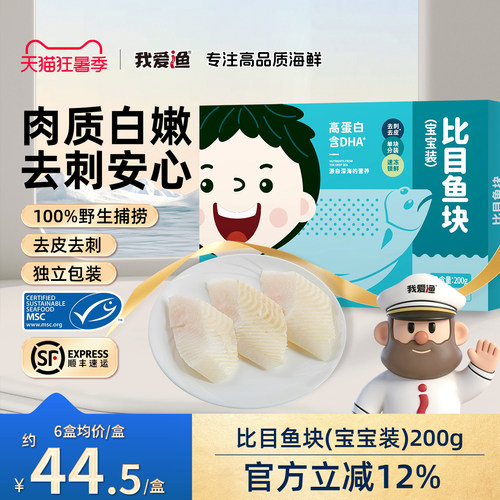 我爱渔比目鱼去皮去刺真空包装