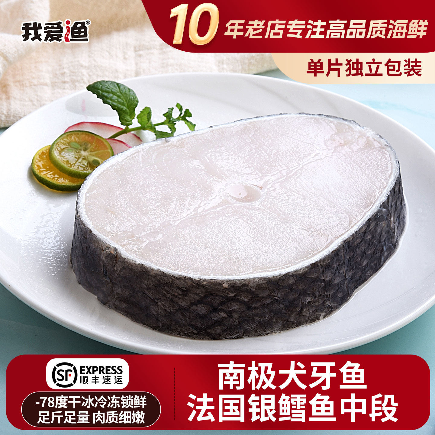 我爱渔法国银鳕鱼中段新鲜冷冻南极犬牙鱼送宝宝婴儿鳕鱼辅食食谱