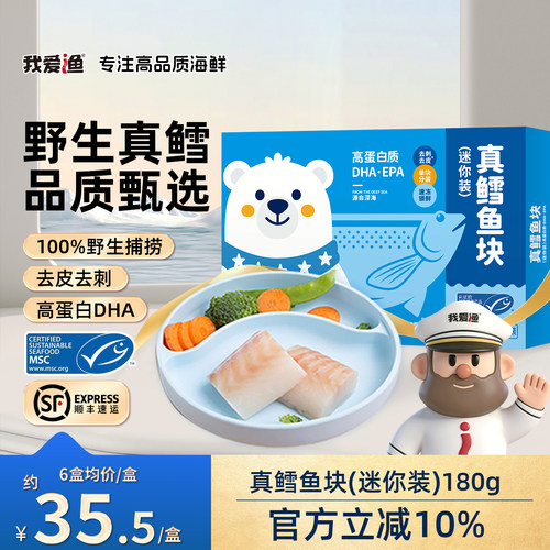 深海真鳕鱼 顺丰发货 坏单包赔