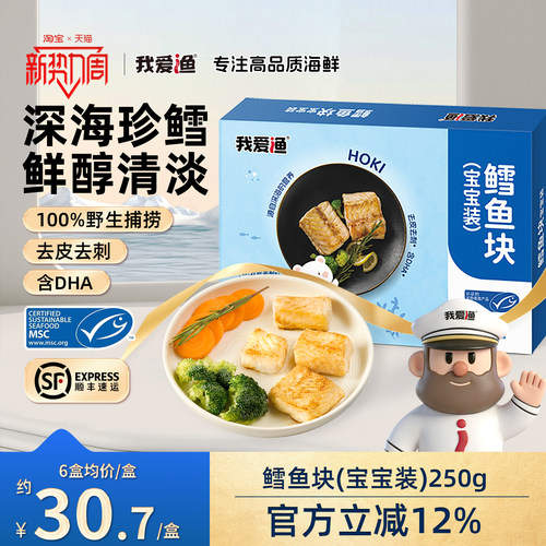 我爱渔鳕鱼块去皮去刺单块真空