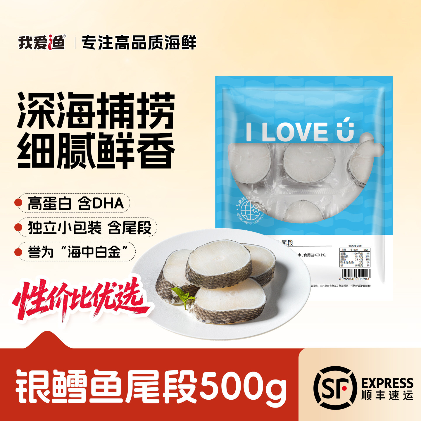 我爱渔银鳕鱼深海圆切入口即化