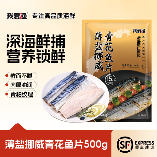 我爱渔青花鱼油润鲜香刺少肉厚