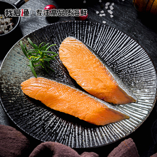 我爱渔进口大西洋鲑鱼三文鱼原切新鲜冷冻三文鱼鱼柳排官方旗舰店