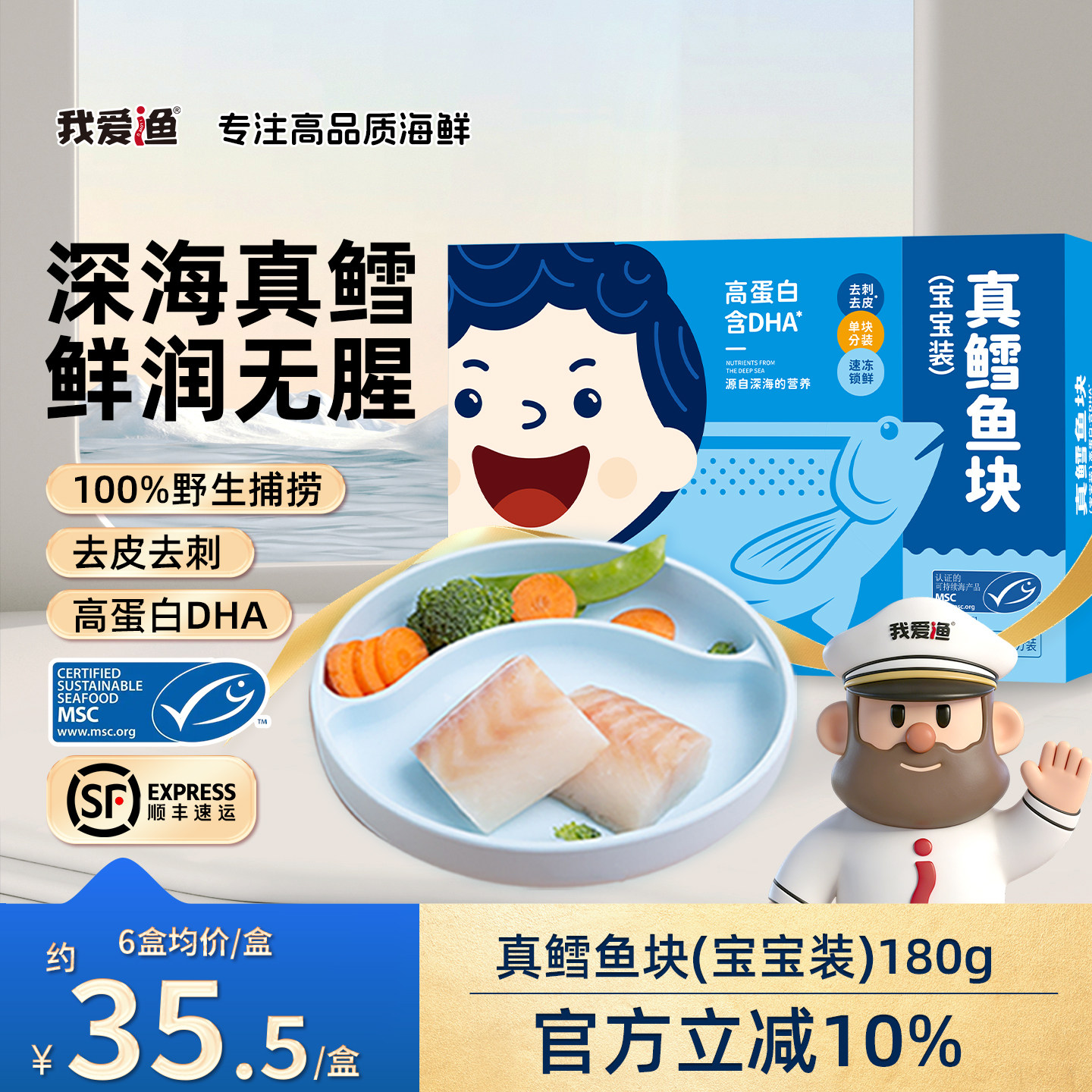 真鳕鱼深海更营养多盒更划算