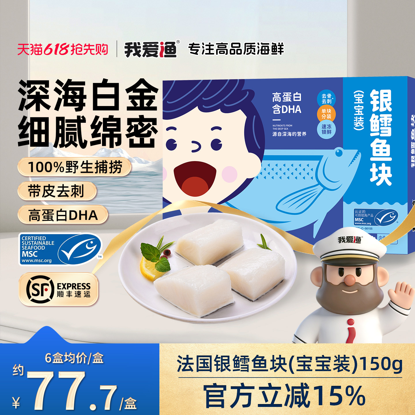 我爱渔法国银鳕鱼块进口小包装犬牙鱼新鲜冷冻送宝宝婴儿辅食食谱