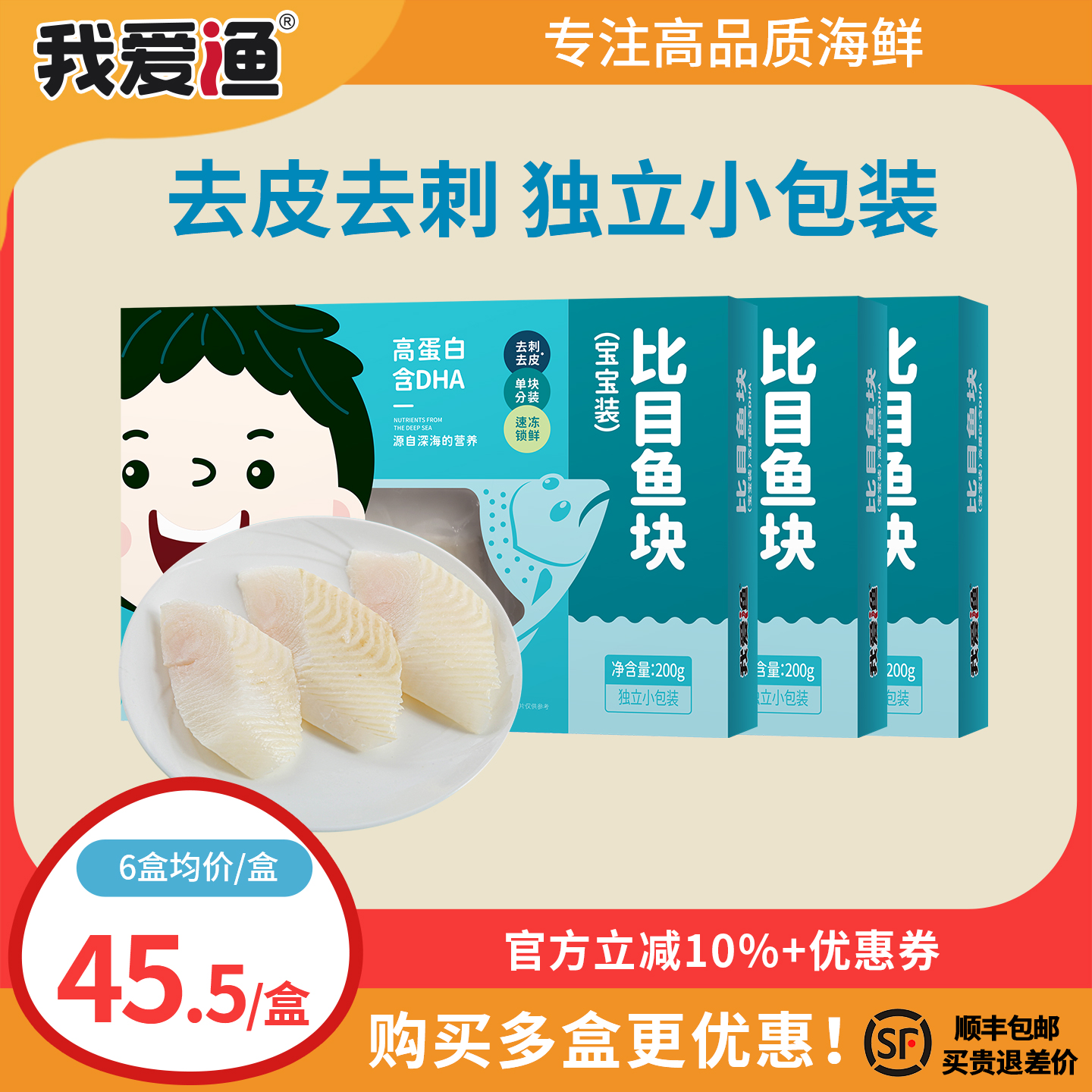 我爱渔格陵兰比目鱼块中段宝宝装