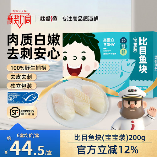 我爱渔比目鱼去皮去刺真空包装