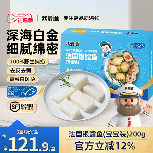 我爱渔银鳕鱼嫩滑无刺宝宝优选