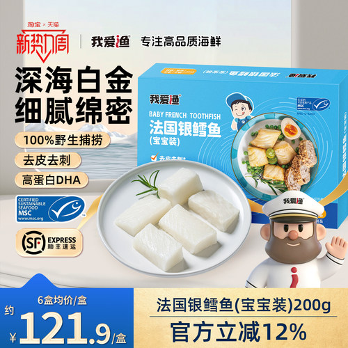 我爱渔银鳕鱼嫩滑无刺宝宝优选