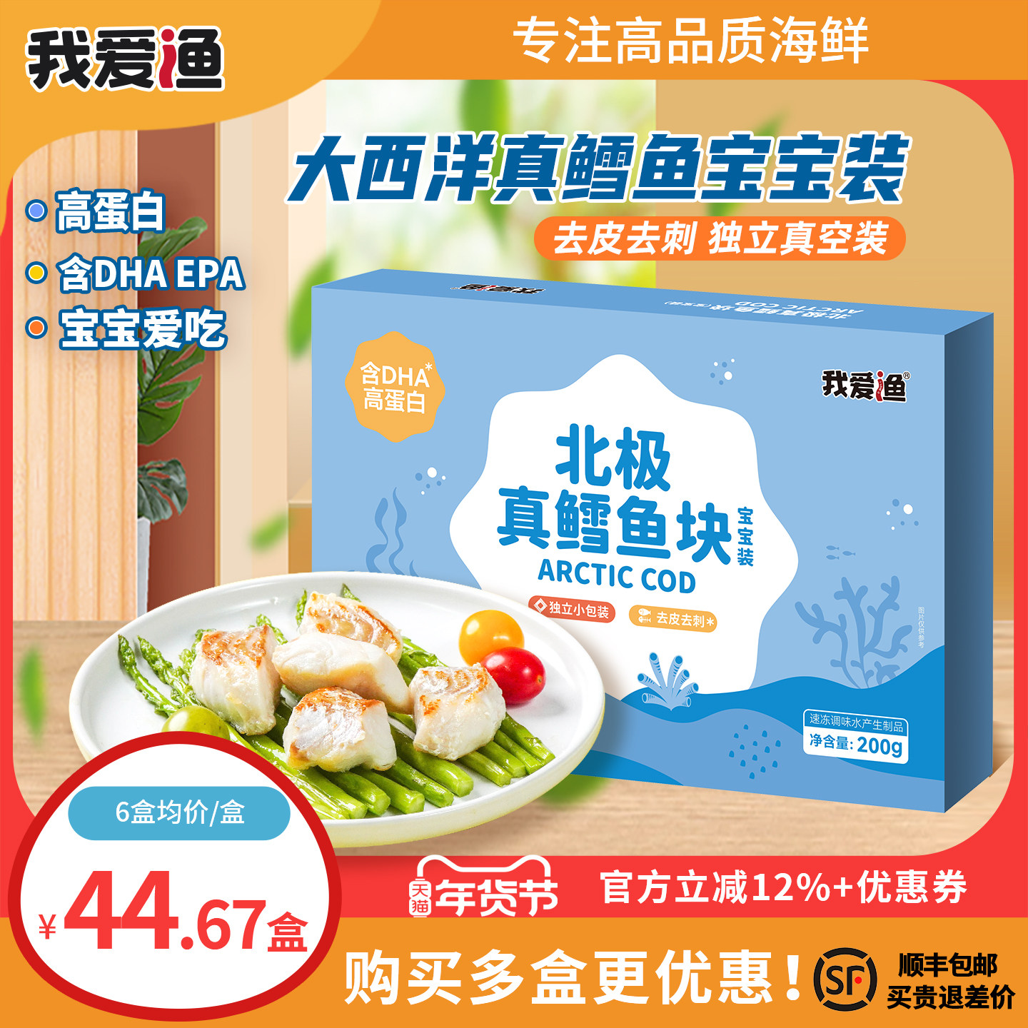 我爱渔大西洋真鳕鱼新鲜冷冻深海小包装雪鱼块送宝宝辅食婴儿食谱,水产肉类/新鲜蔬果/熟食,鳕鱼,淘宝优惠券,粉丝福利购,淘宝优惠卷