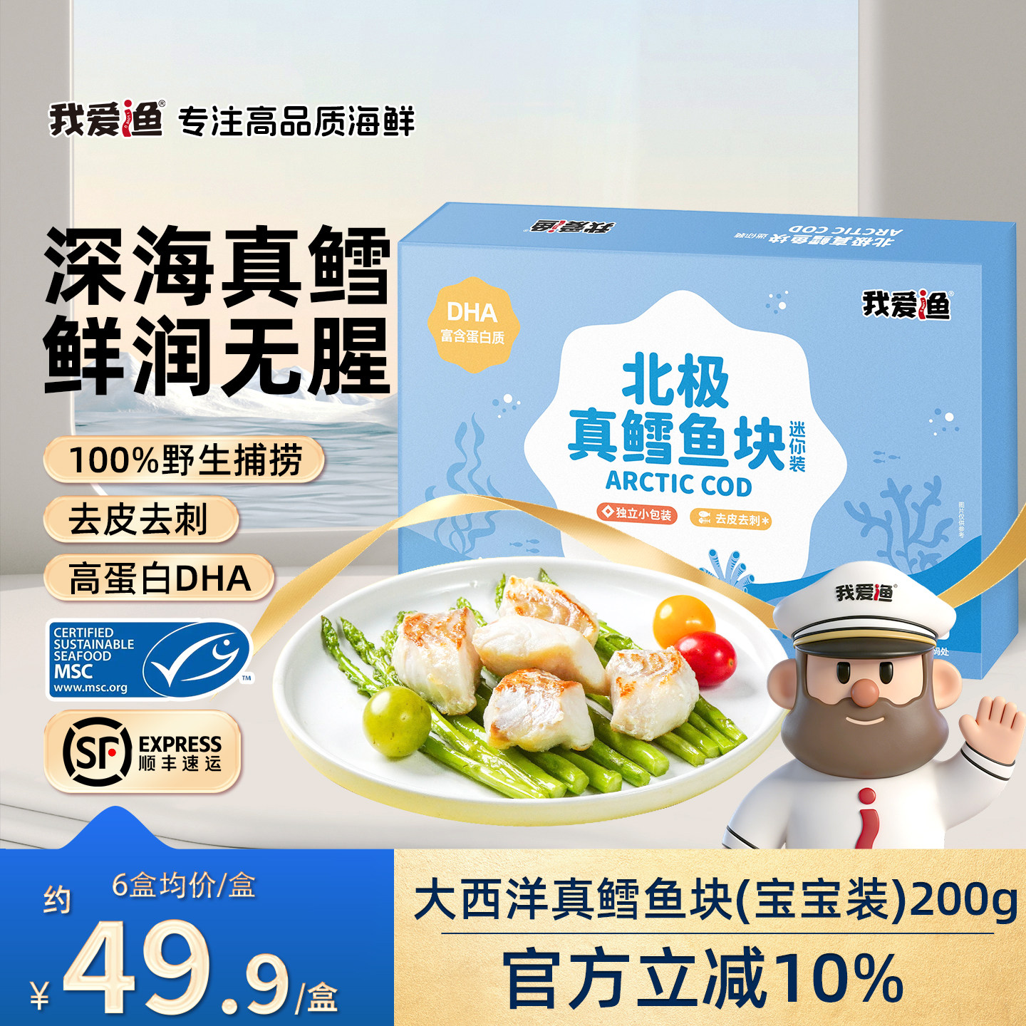 我爱渔真鳕鱼去皮去刺真空包装图片