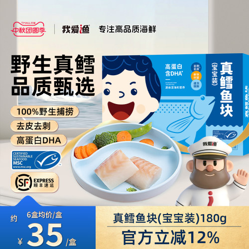 真鳕鱼深海更营养多盒更划算