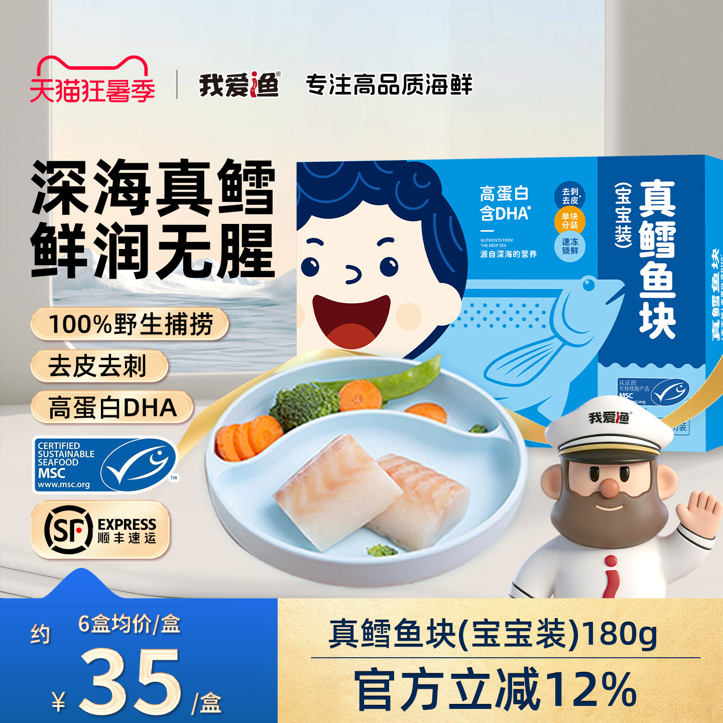 真鳕鱼深海更营养多盒更划算
