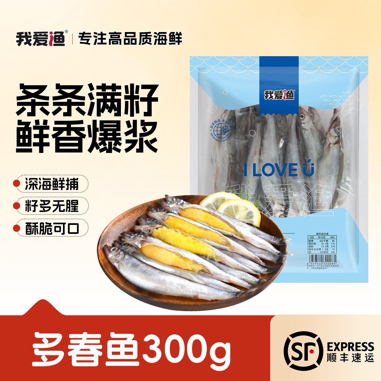 我爱渔多春鱼满籽新鲜人吃多籽鱼超特大冷冻海鲜水产商用烧烤食材