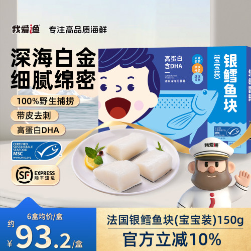 我爱渔银鳕鱼鲜而不腥营养加倍