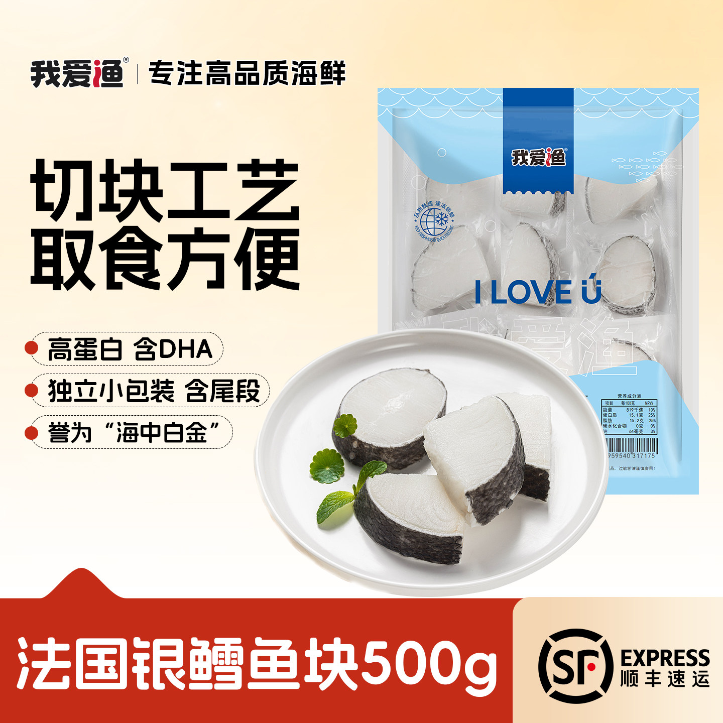 我爱渔法国进口银鳕鱼新鲜原切冷冻南极犬牙鱼送宝宝辅食婴儿食谱
