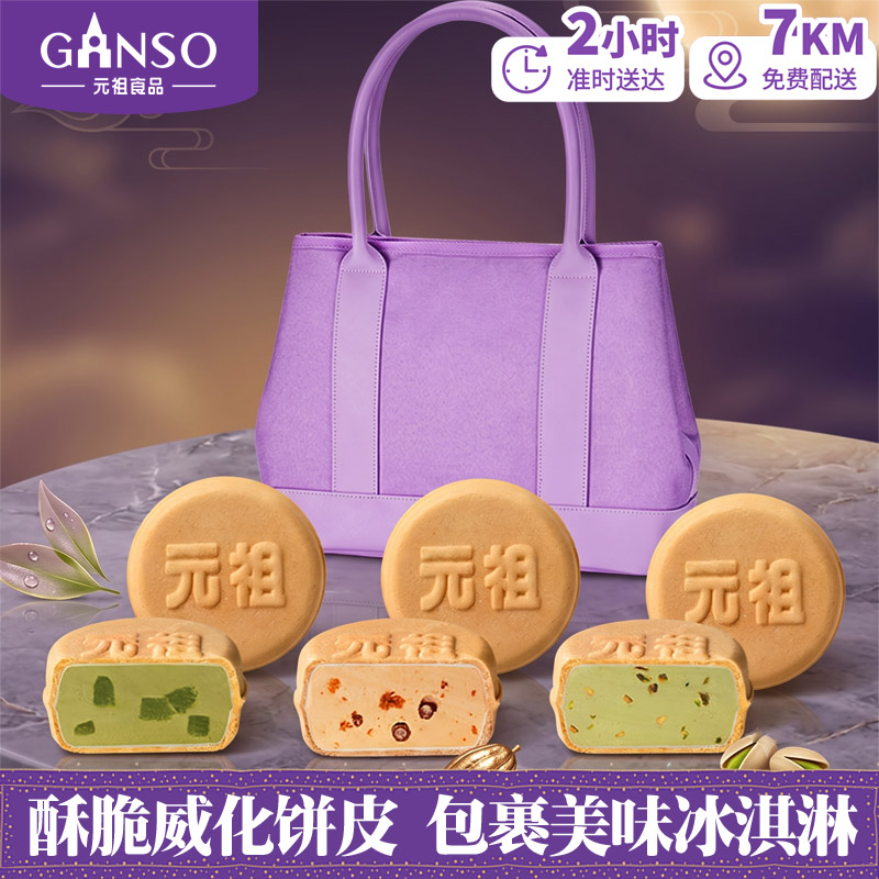 元祖脆皮冰淇淋月饼全国门店同城