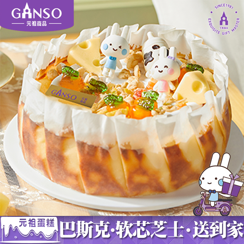 元祖软芯芝士慕斯同城生日蛋糕